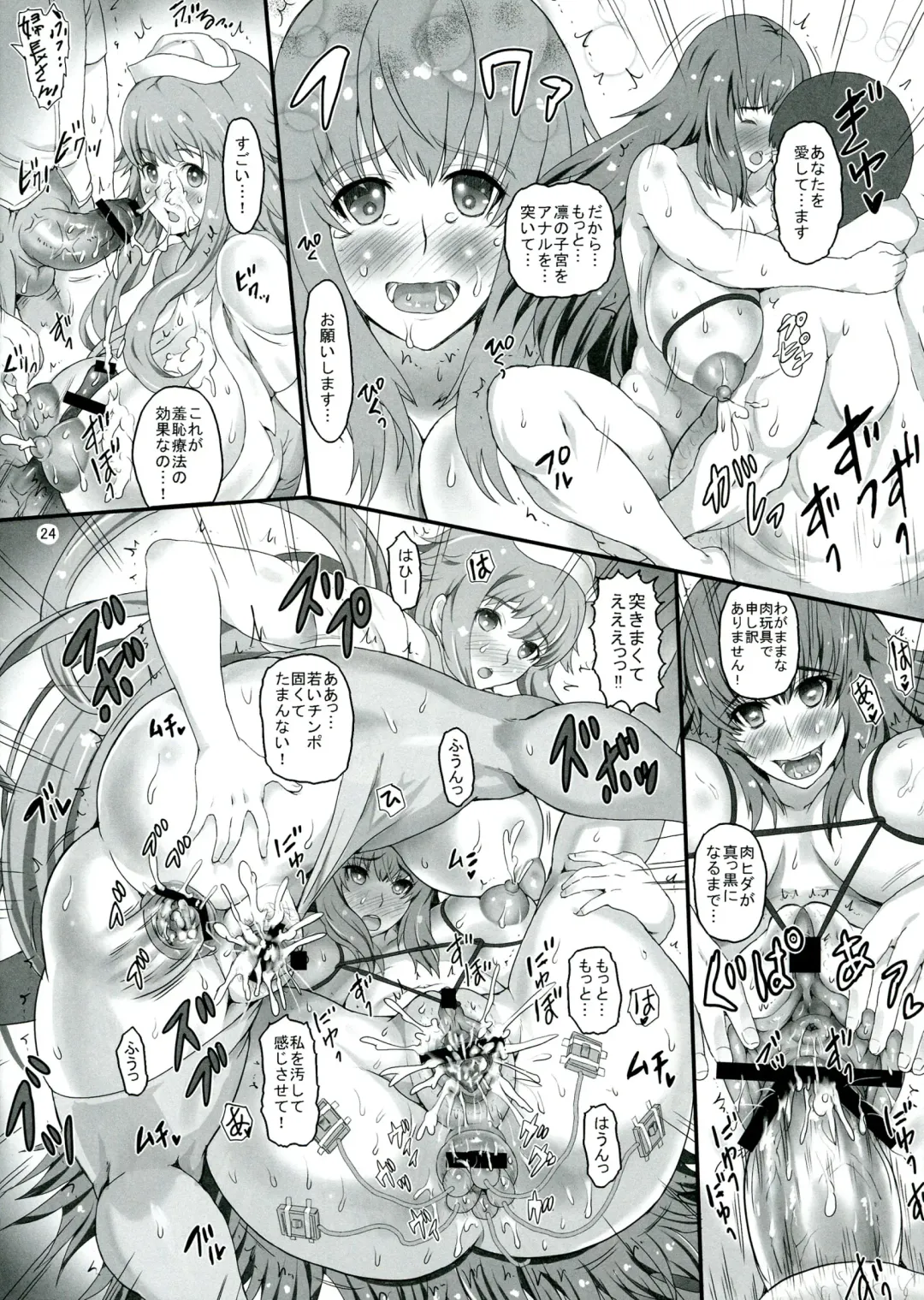 [Mozu K - Mozuku - Tks] realSPAM Fuchou to Keppeki Kanja ni mo Kango Jisshuu wo Fhentai - Page 24