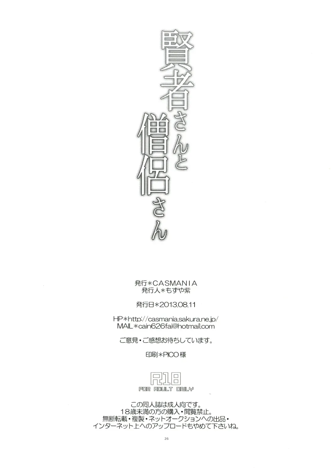 [Mozuya Murasaki] Kenja-san to Souryo-san Fhentai - Page 26