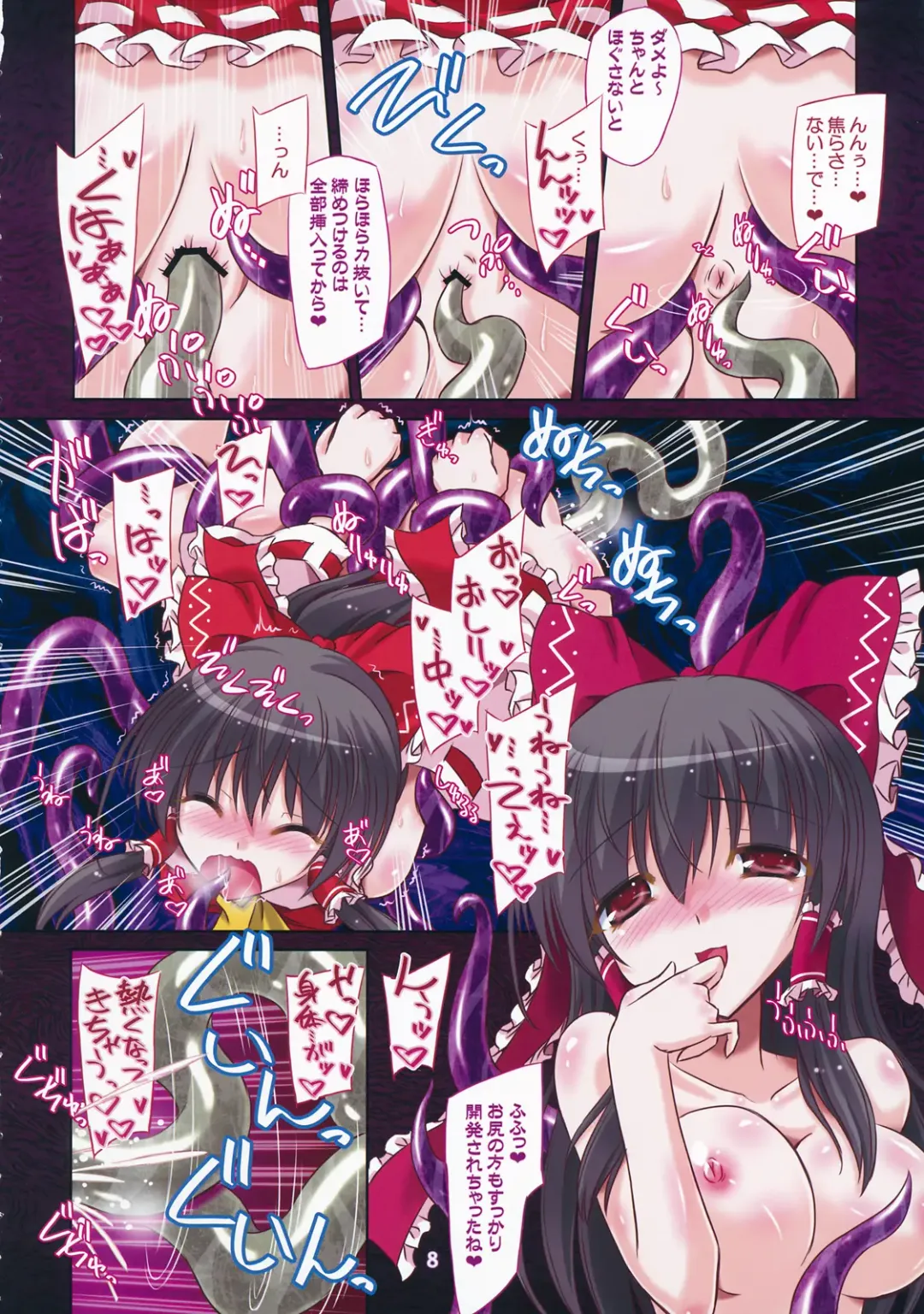 [Yamu] Hakurei Breeder Fhentai - Page 7