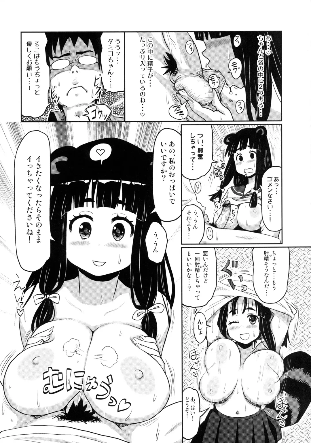 [Ryoji] Kemomimi! 5 ~Tanuki Musume Toujou Hen~ Fhentai - Page 13