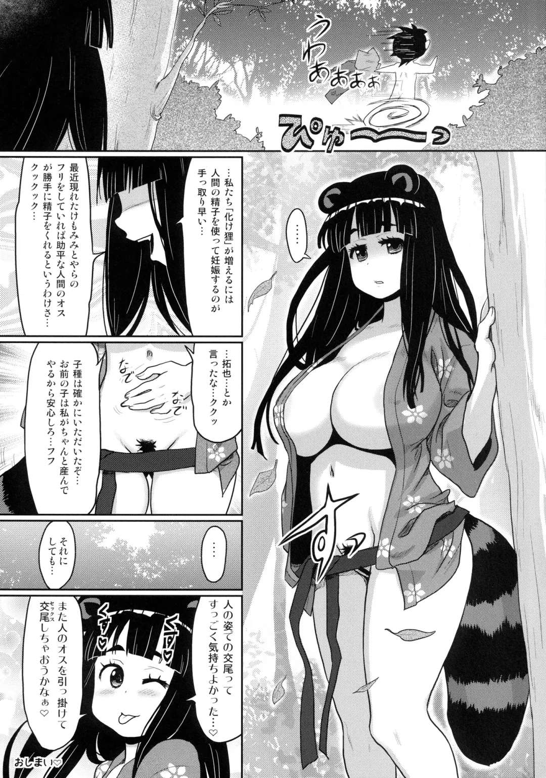 [Ryoji] Kemomimi! 5 ~Tanuki Musume Toujou Hen~ Fhentai - Page 25