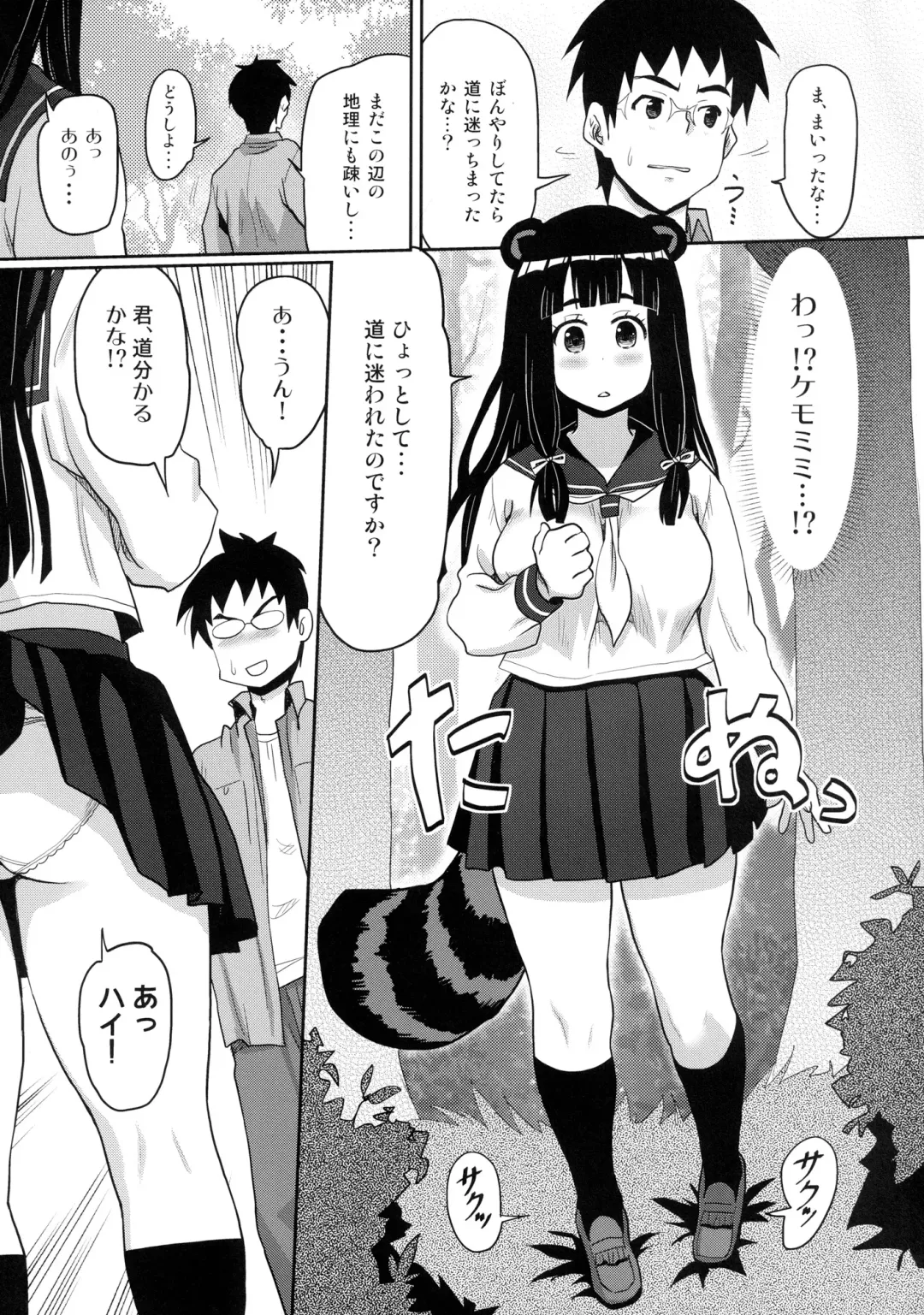 [Ryoji] Kemomimi! 5 ~Tanuki Musume Toujou Hen~ Fhentai - Page 5