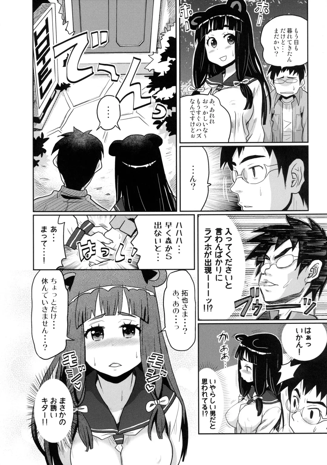 [Ryoji] Kemomimi! 5 ~Tanuki Musume Toujou Hen~ Fhentai - Page 8
