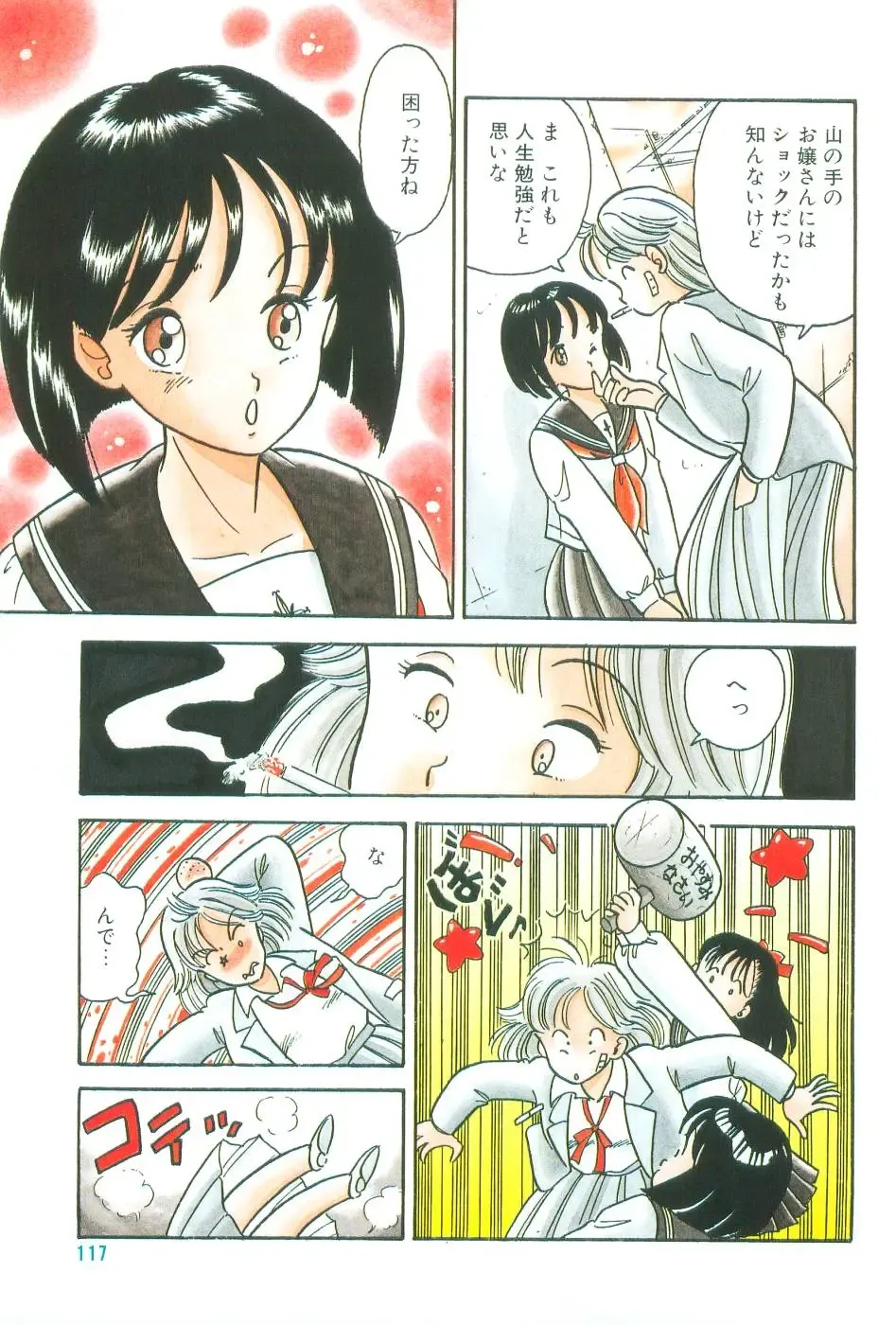 [Maru Dasshu] Namioto Densetsu Fhentai - Page 119