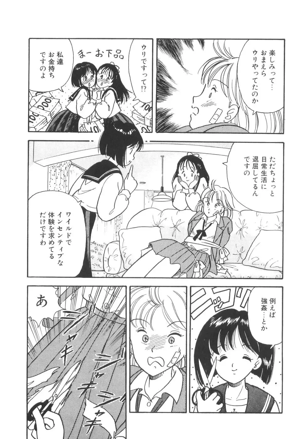 [Maru Dasshu] Namioto Densetsu Fhentai - Page 121