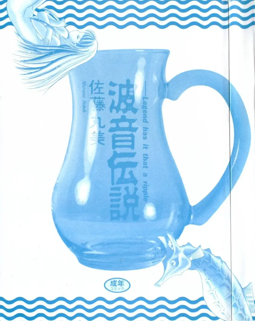 [Maru Dasshu] Namioto Densetsu Fhentai - Page 3