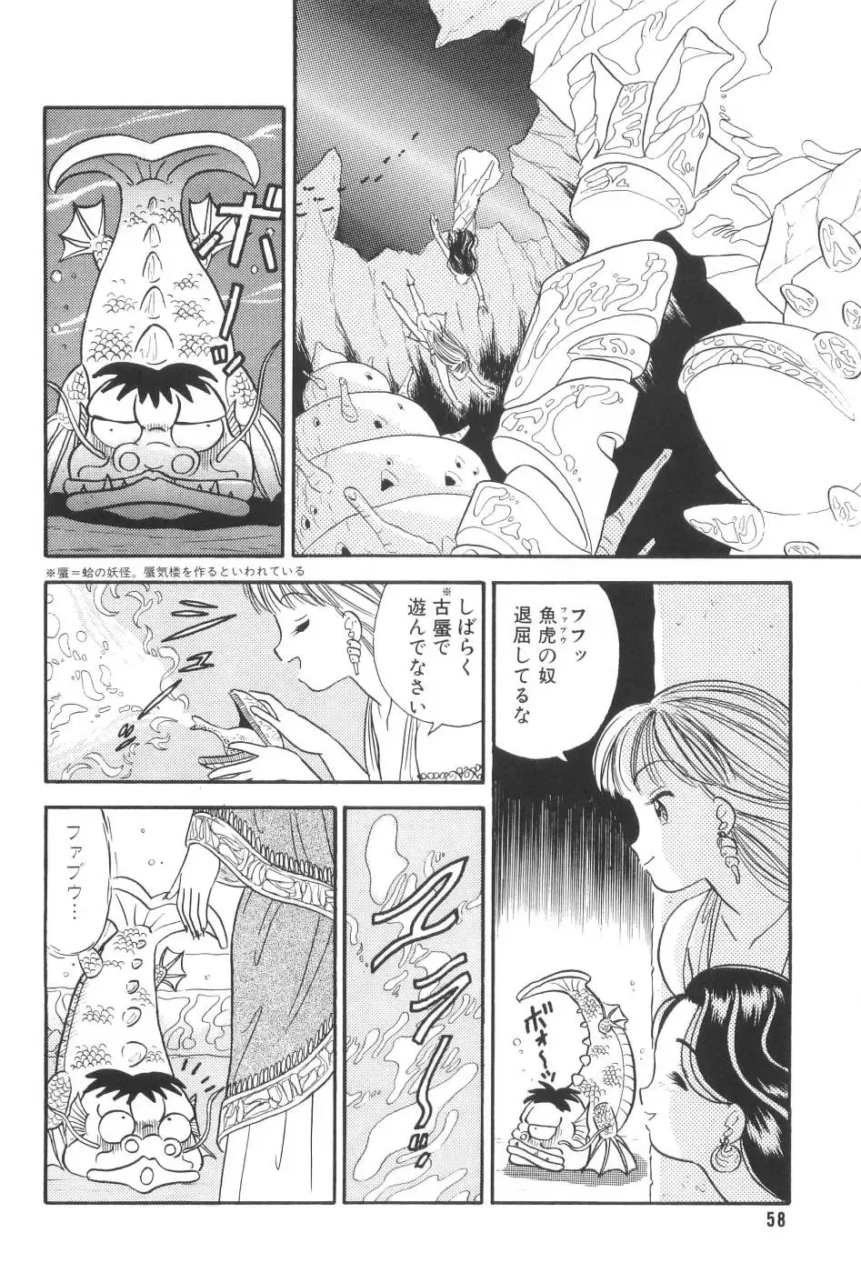 [Maru Dasshu] Namioto Densetsu Fhentai - Page 60