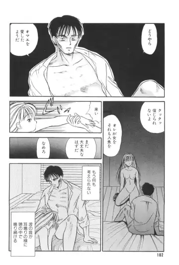 [Maru Dasshu] Namioto Densetsu Fhentai - Page 104