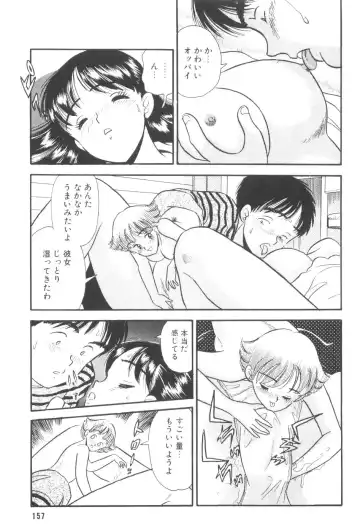 [Maru Dasshu] Namioto Densetsu Fhentai - Page 159