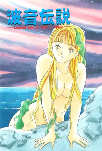 [Maru Dasshu] Namioto Densetsu Fhentai - Page 5