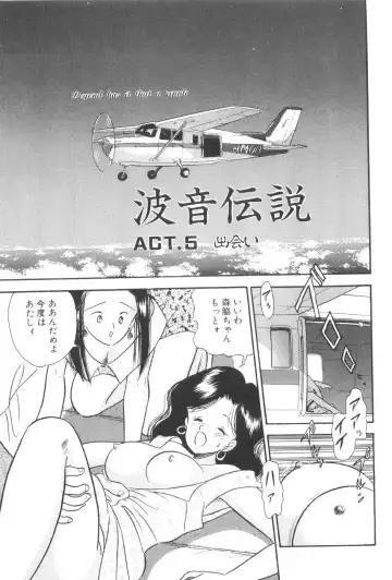 [Maru Dasshu] Namioto Densetsu Fhentai - Page 73