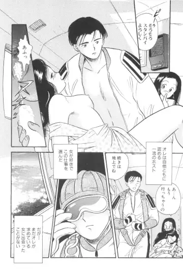 [Maru Dasshu] Namioto Densetsu Fhentai - Page 74