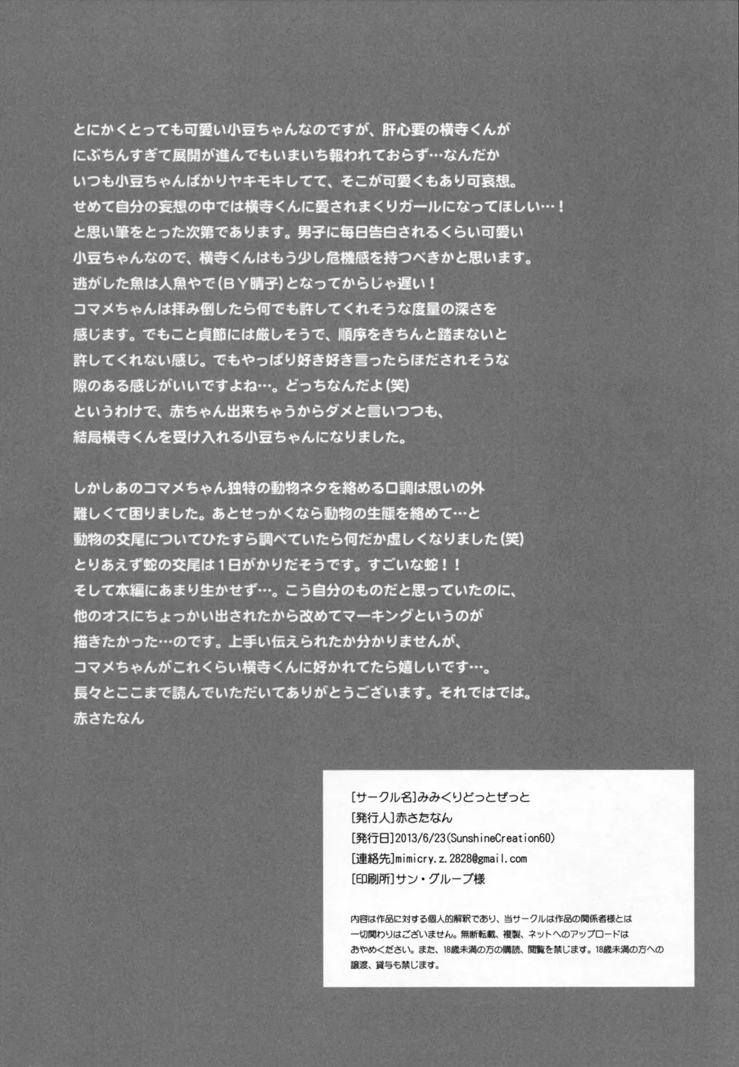 [Aka Satanan] I am yours! Fhentai - Page 21