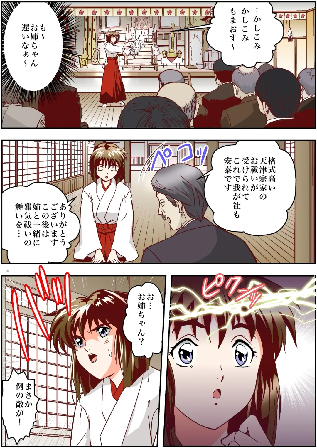 [Senbon Torii] FallenXXangeL4 FULL COLOR Fhentai - Page 4