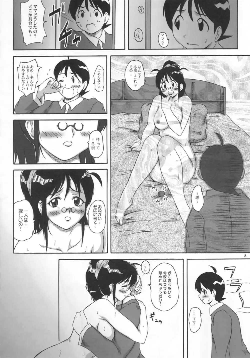[Yts Takana] 2STROKE HARRIS Fhentai - Page 7