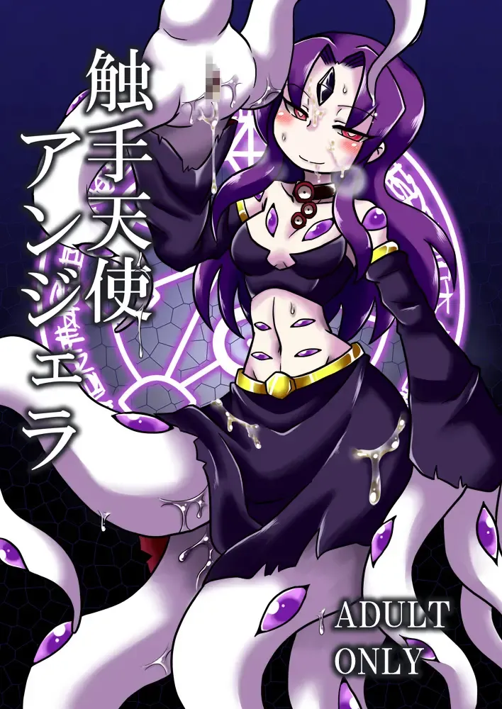 [Aruse Yuuji] Shokushu Tenshi Angela Fhentai - Page 1