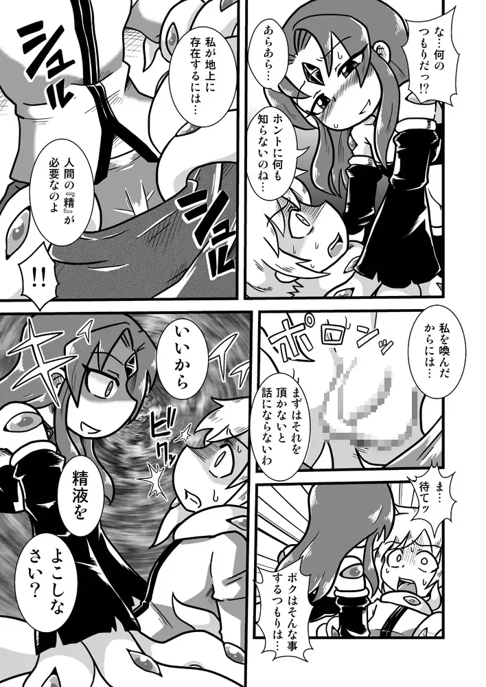 [Aruse Yuuji] Shokushu Tenshi Angela Fhentai - Page 6