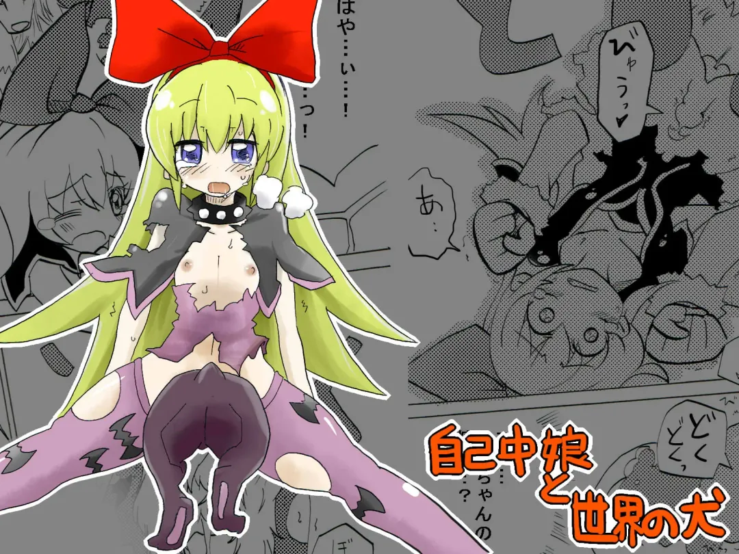 Jiko-chuu Musume to Sekai no Inu Fhentai - Page 1