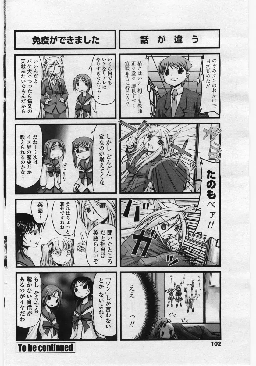 COMIC Penguin Club Sanzokuban 2006-05 Fhentai - Page 102