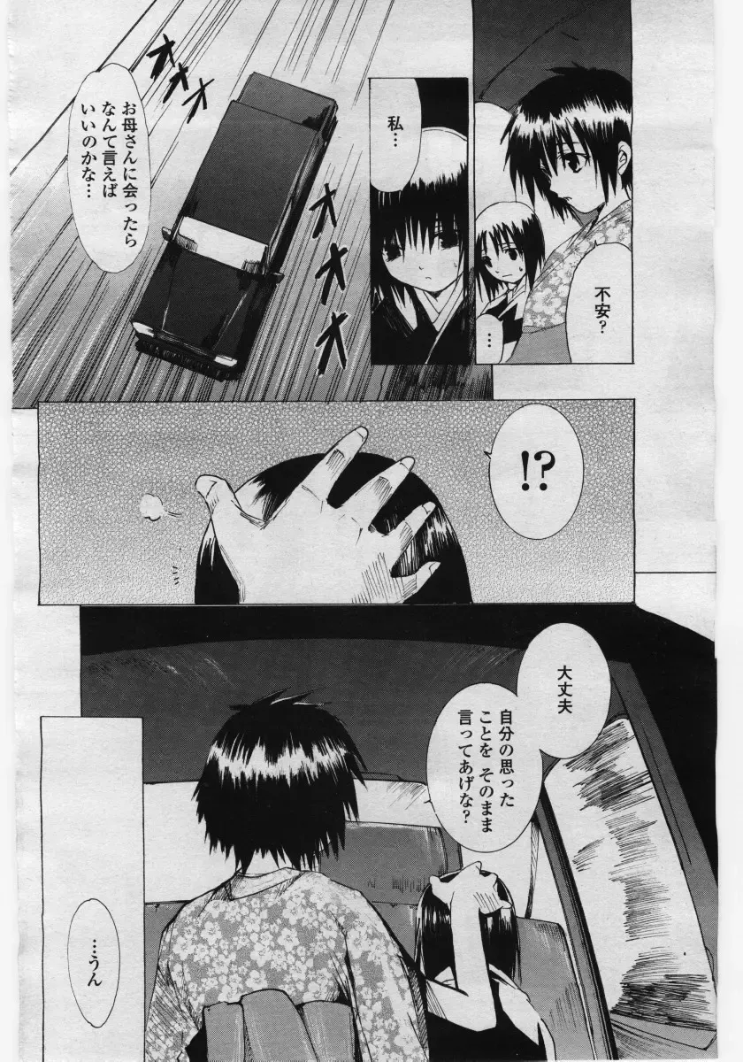 COMIC Penguin Club Sanzokuban 2006-05 Fhentai - Page 112