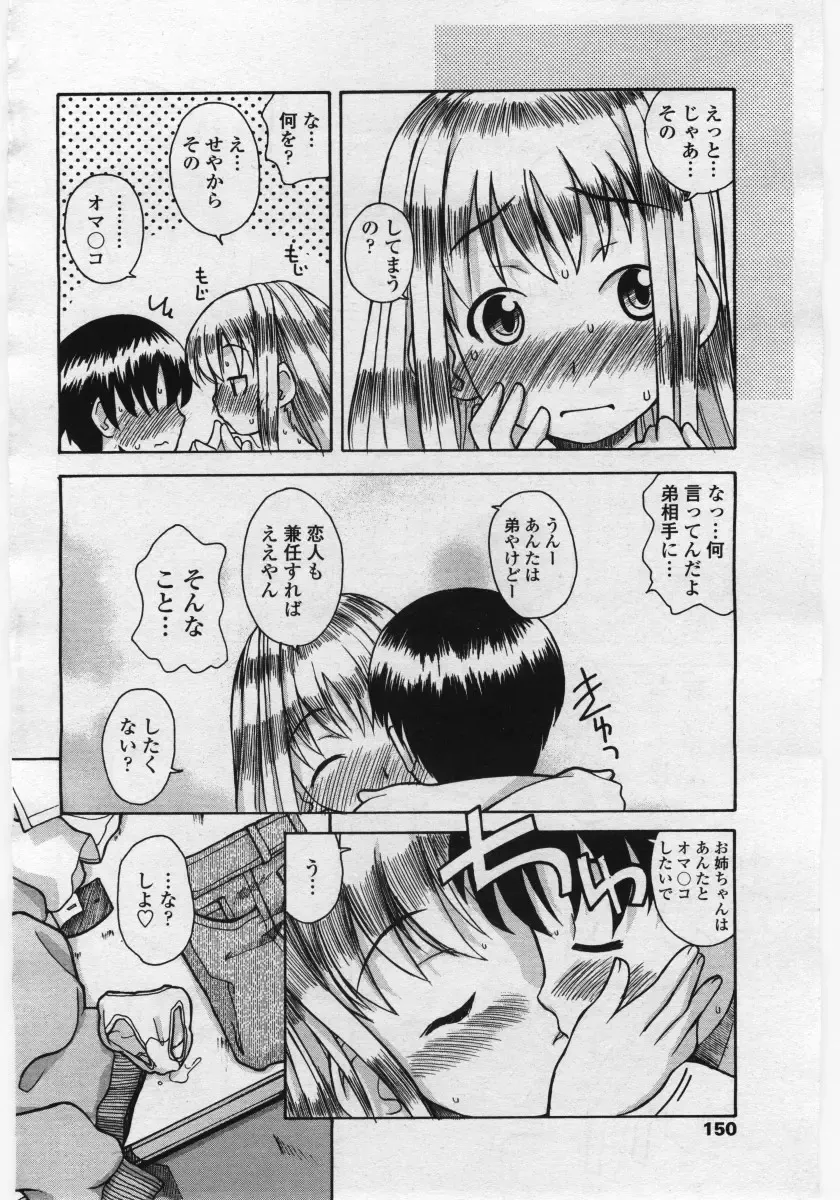 COMIC Penguin Club Sanzokuban 2006-05 Fhentai - Page 150