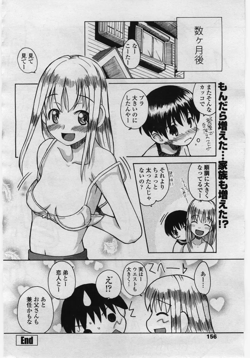 COMIC Penguin Club Sanzokuban 2006-05 Fhentai - Page 156