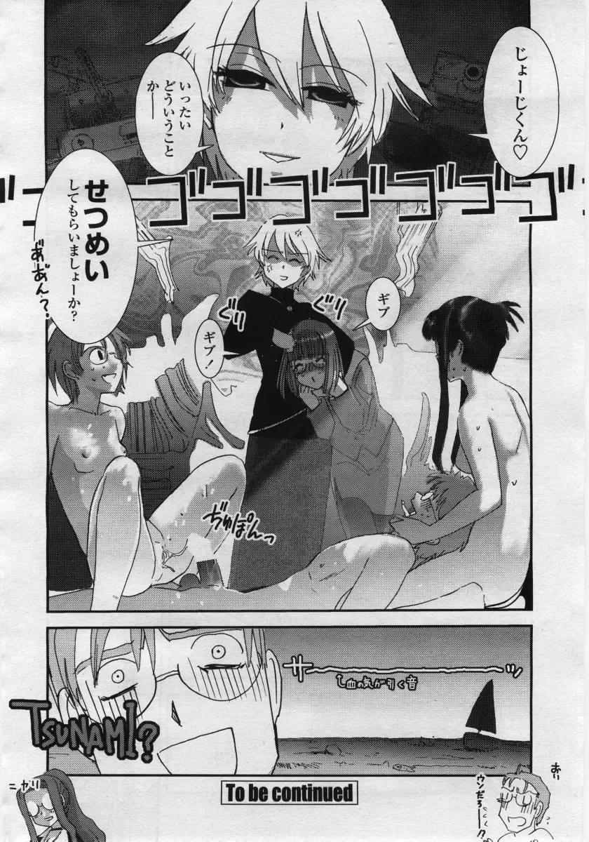 COMIC Penguin Club Sanzokuban 2006-05 Fhentai - Page 188