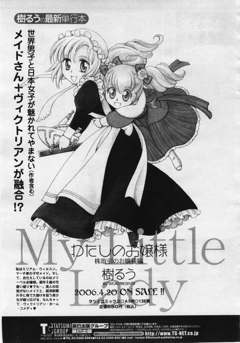 COMIC Penguin Club Sanzokuban 2006-05 Fhentai - Page 193