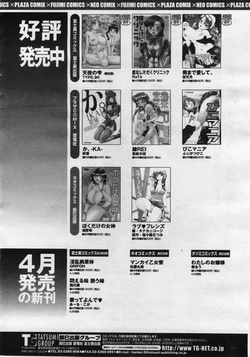 COMIC Penguin Club Sanzokuban 2006-05 Fhentai - Page 194