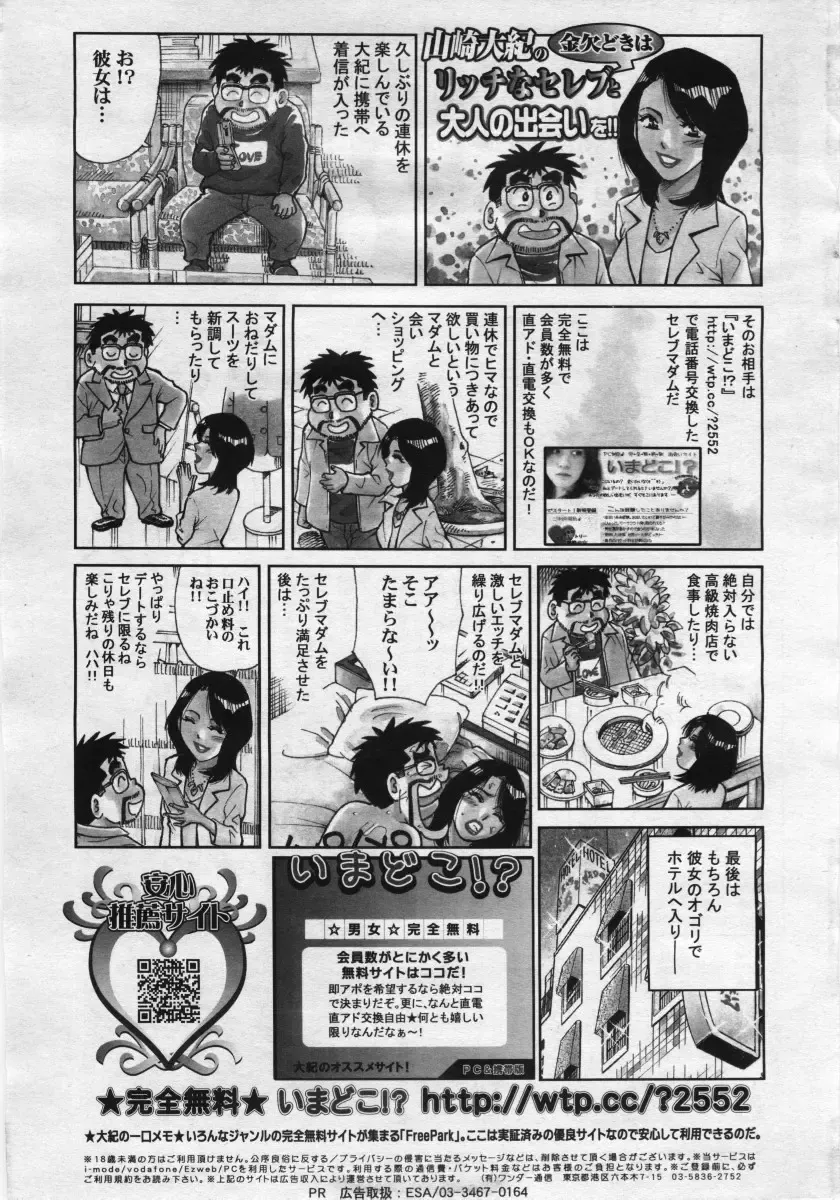 COMIC Penguin Club Sanzokuban 2006-05 Fhentai - Page 195