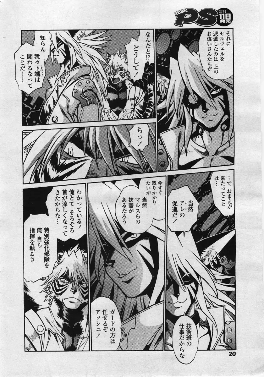 COMIC Penguin Club Sanzokuban 2006-05 Fhentai - Page 20