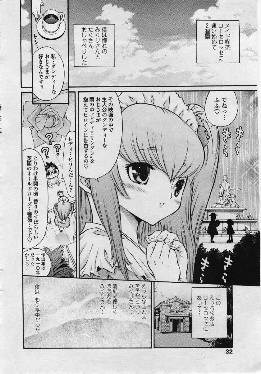 COMIC Penguin Club Sanzokuban 2006-05 Fhentai - Page 32