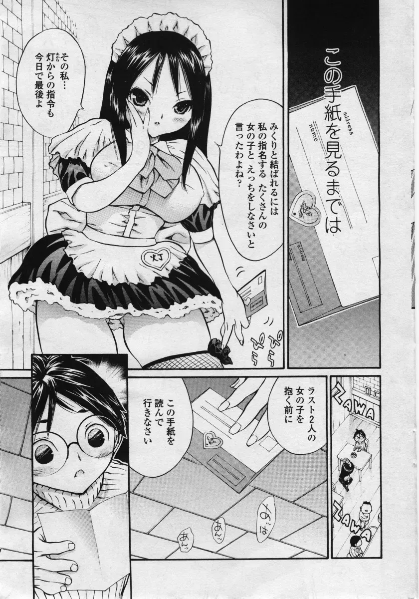 COMIC Penguin Club Sanzokuban 2006-05 Fhentai - Page 33