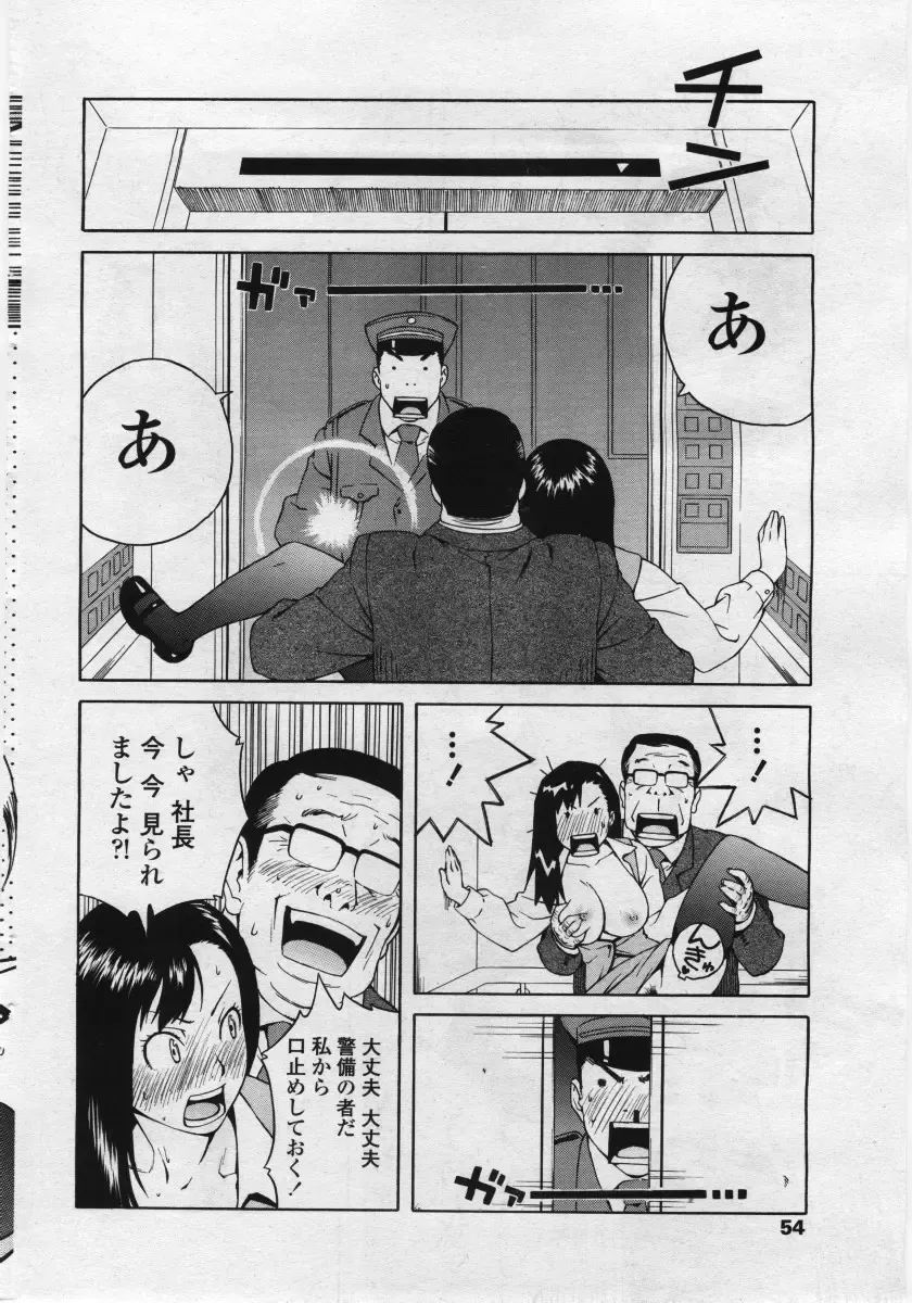 COMIC Penguin Club Sanzokuban 2006-05 Fhentai - Page 54