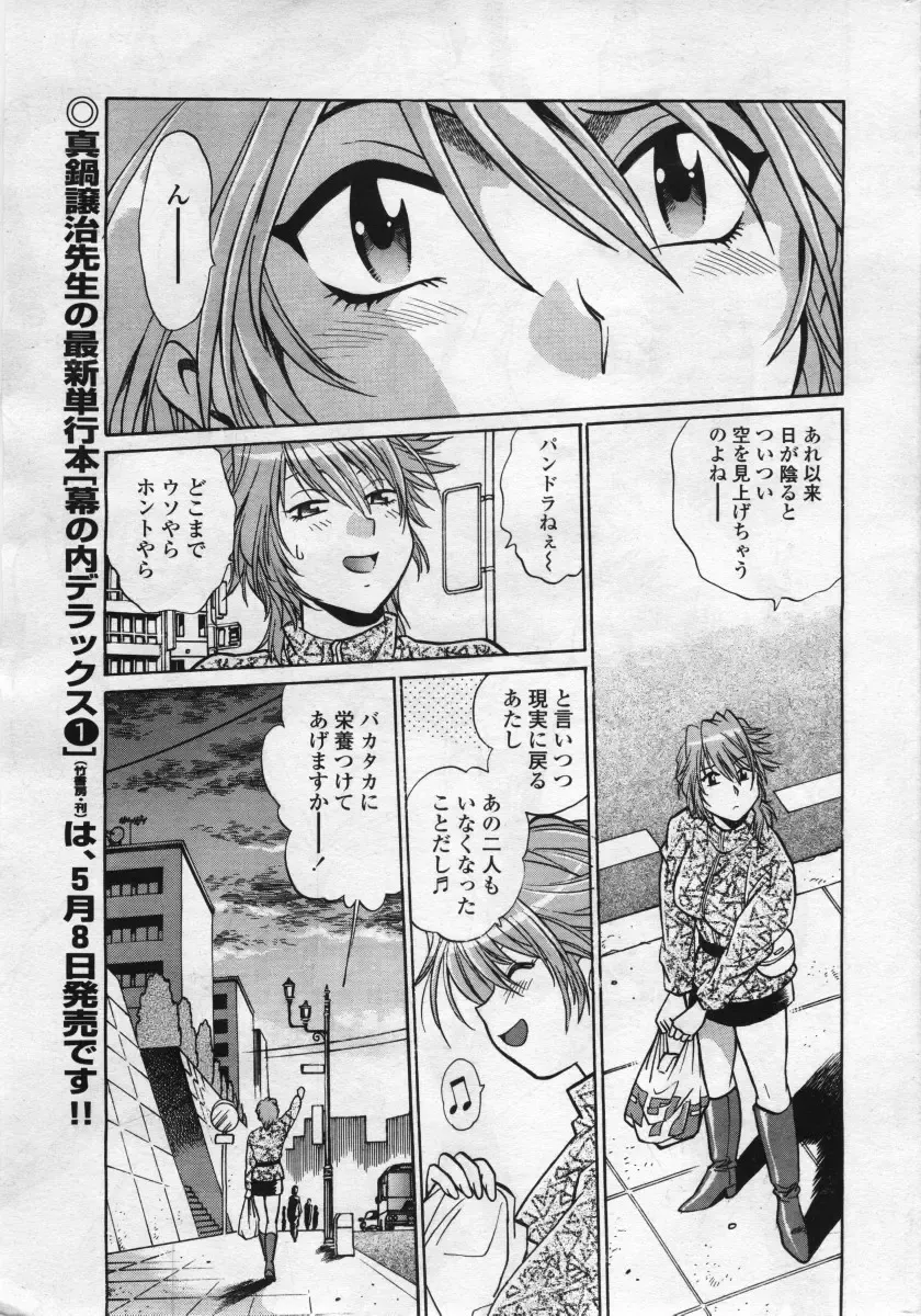 COMIC Penguin Club Sanzokuban 2006-05 Fhentai - Page 7
