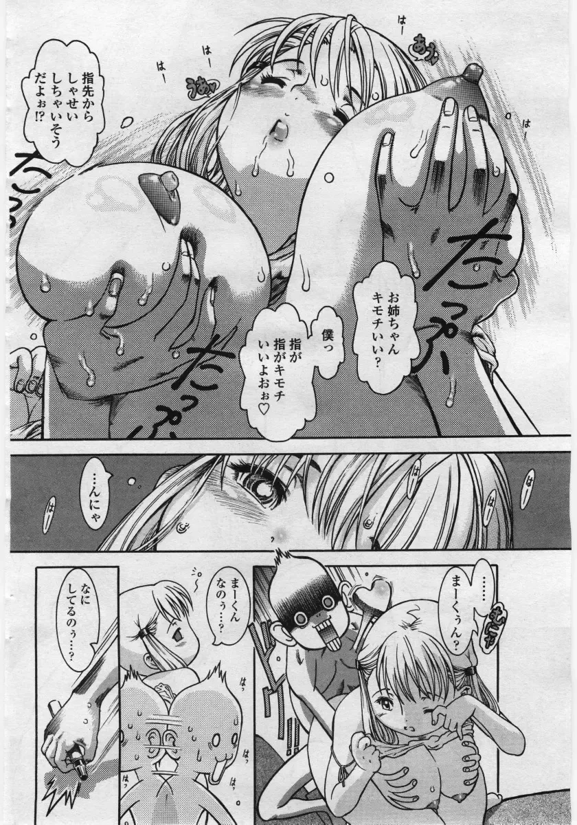 COMIC Penguin Club Sanzokuban 2006-05 Fhentai - Page 72