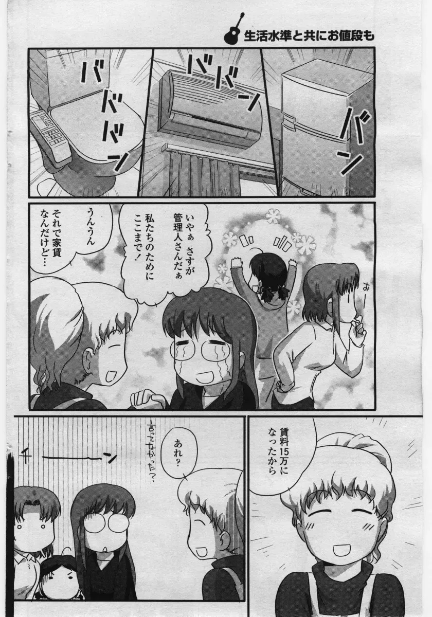 COMIC Penguin Club Sanzokuban 2006-05 Fhentai - Page 96