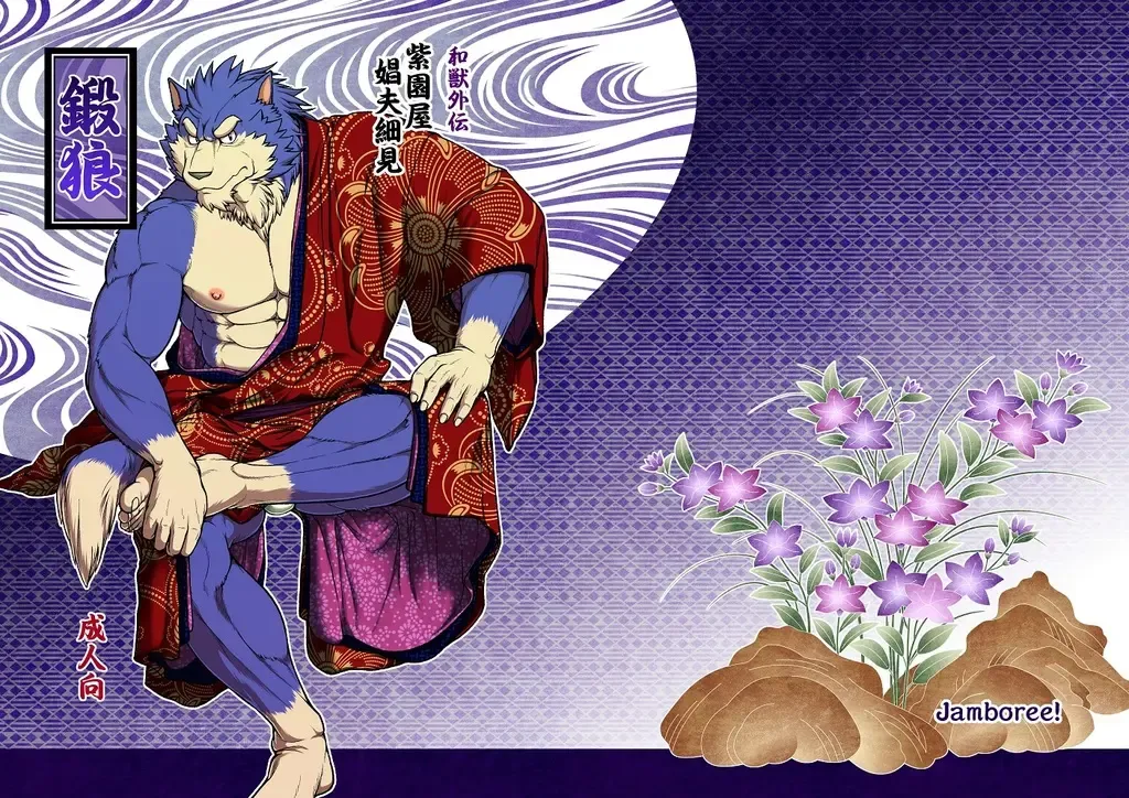 [Jin] Wajuu Gaiden Shion-ya Shoufu Saiken "Tanrou" Fhentai - Page 1