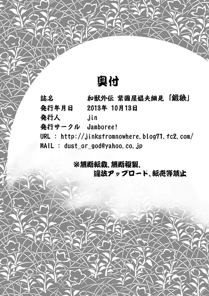 [Jin] Wajuu Gaiden Shion-ya Shoufu Saiken "Tanrou" Fhentai - Page 11