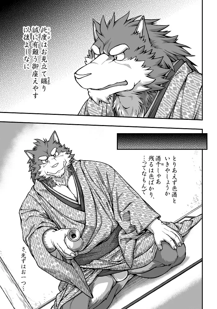 [Jin] Wajuu Gaiden Shion-ya Shoufu Saiken "Tanrou" Fhentai - Page 4