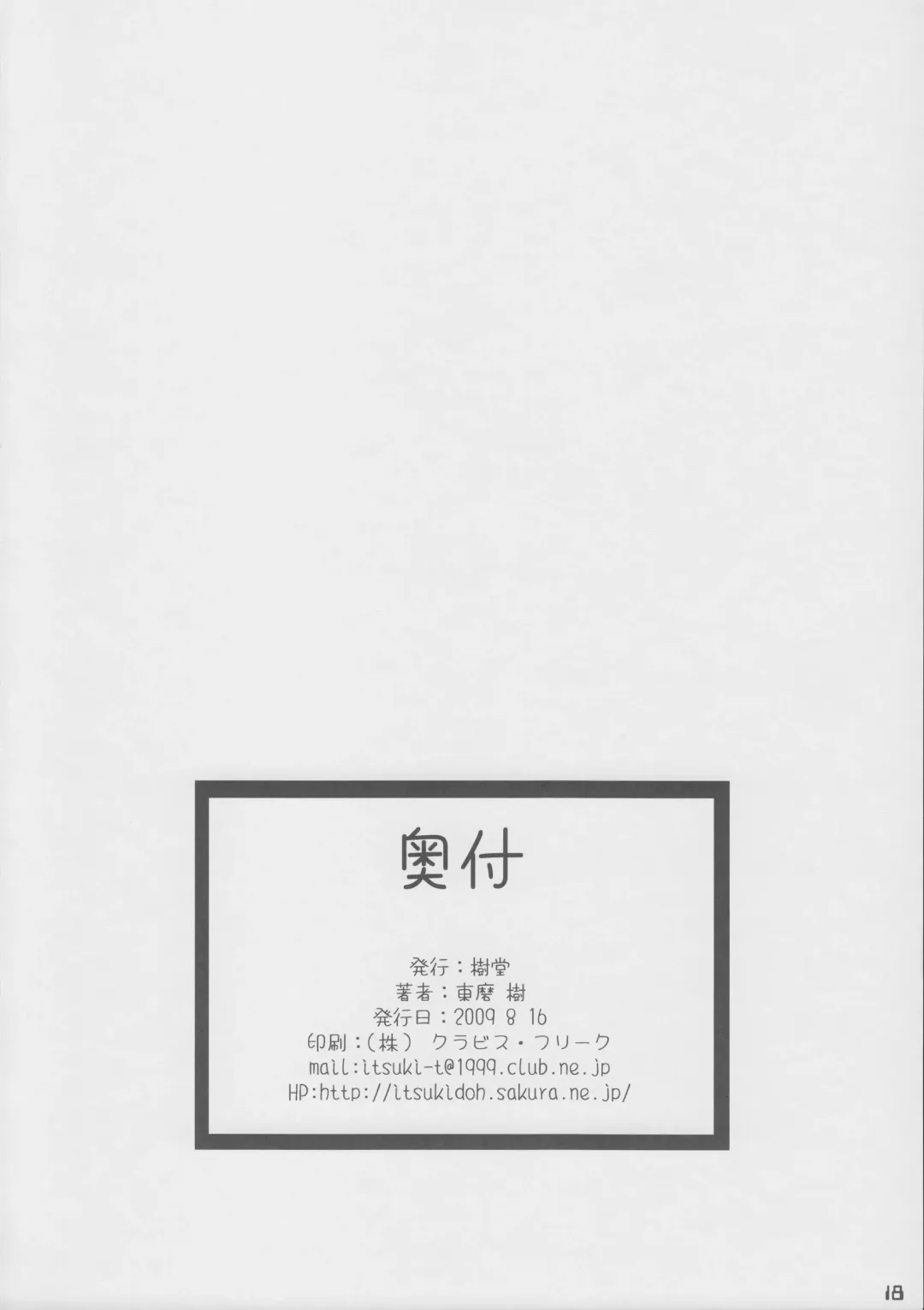 [Touma Itsuki] Fresh! Pi-kiss Fhentai - Page 17