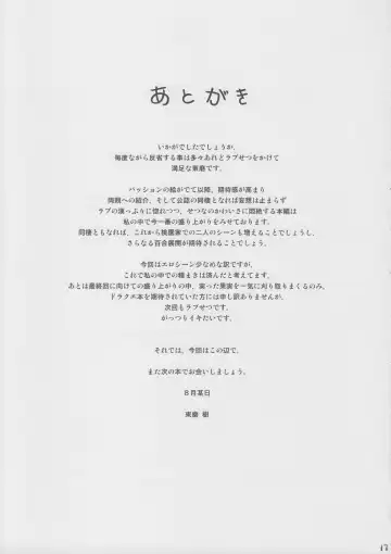 [Touma Itsuki] Fresh! Pi-kiss Fhentai - Page 16