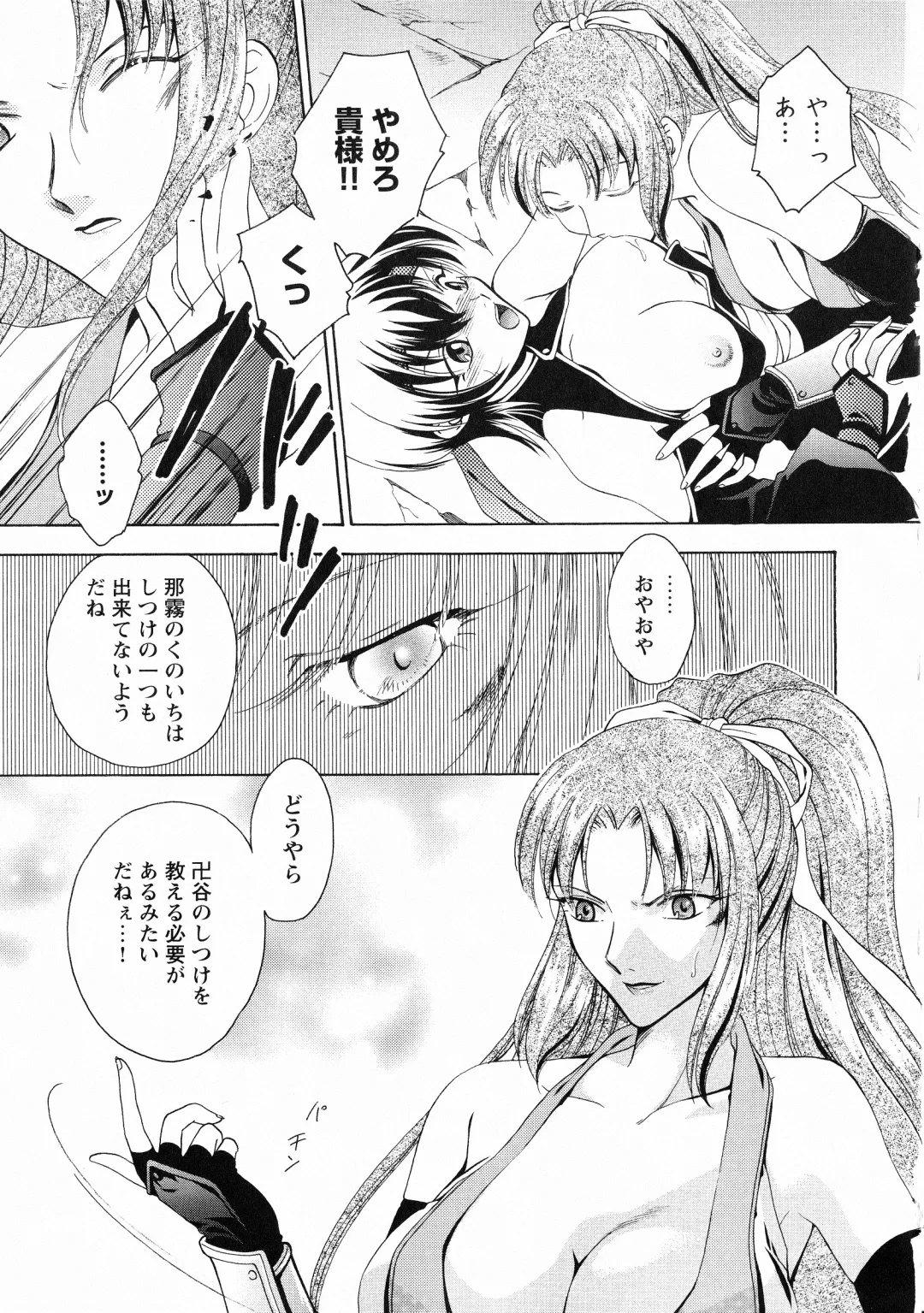 Kunoichi Sakuya "Shinobishi Omoi wa Chijoku ni Nurete..." Fhentai - Page 110