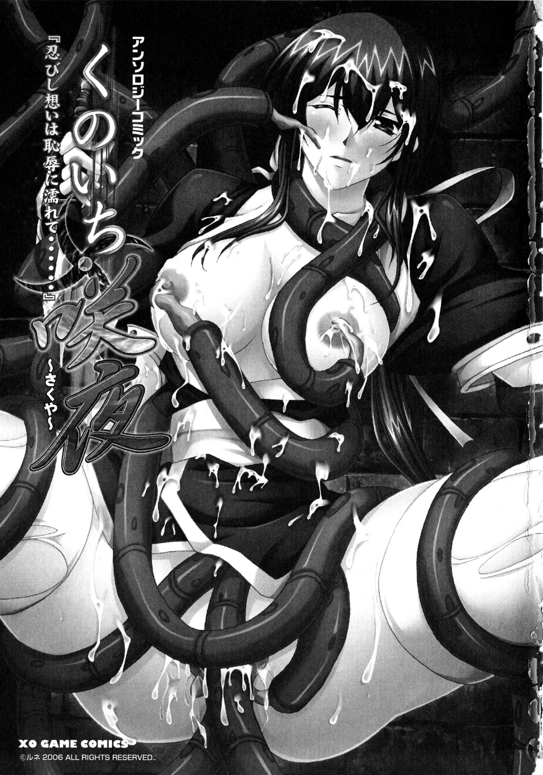 Kunoichi Sakuya "Shinobishi Omoi wa Chijoku ni Nurete..." Fhentai - Page 4