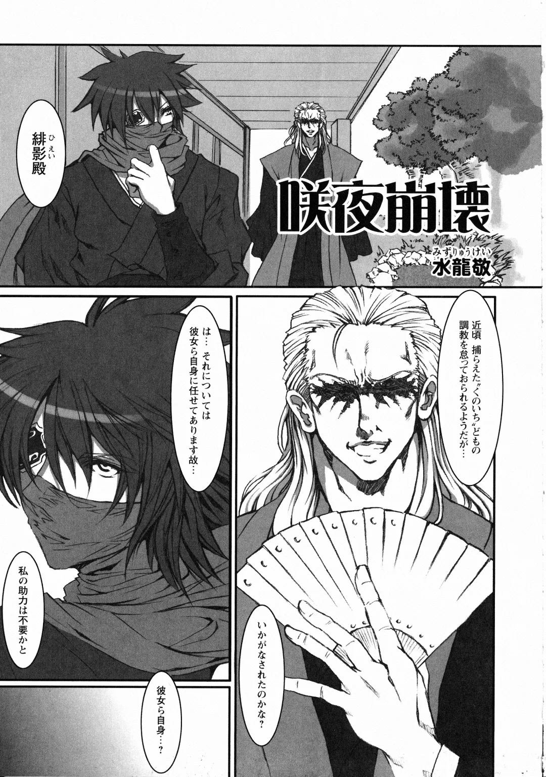 Kunoichi Sakuya "Shinobishi Omoi wa Chijoku ni Nurete..." Fhentai - Page 58