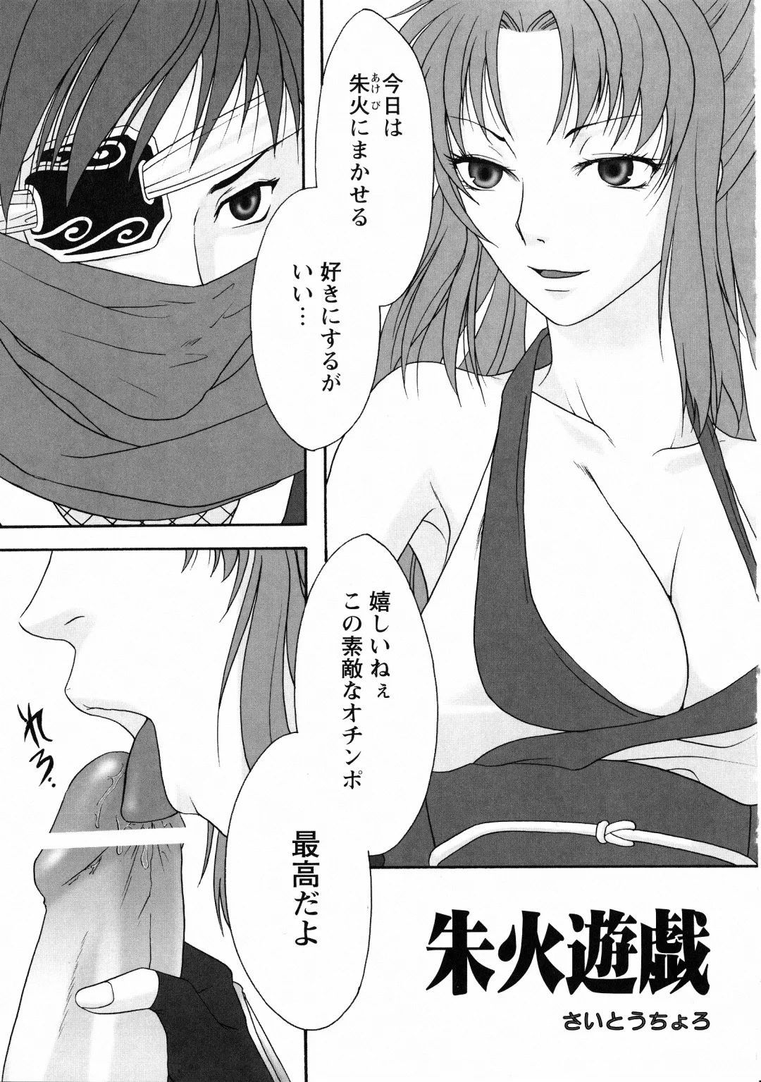 Kunoichi Sakuya "Shinobishi Omoi wa Chijoku ni Nurete..." Fhentai - Page 90