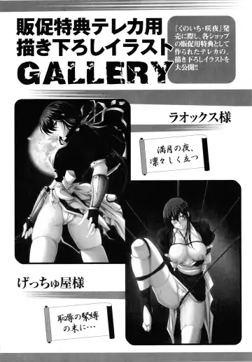 Kunoichi Sakuya "Shinobishi Omoi wa Chijoku ni Nurete..." Fhentai - Page 139