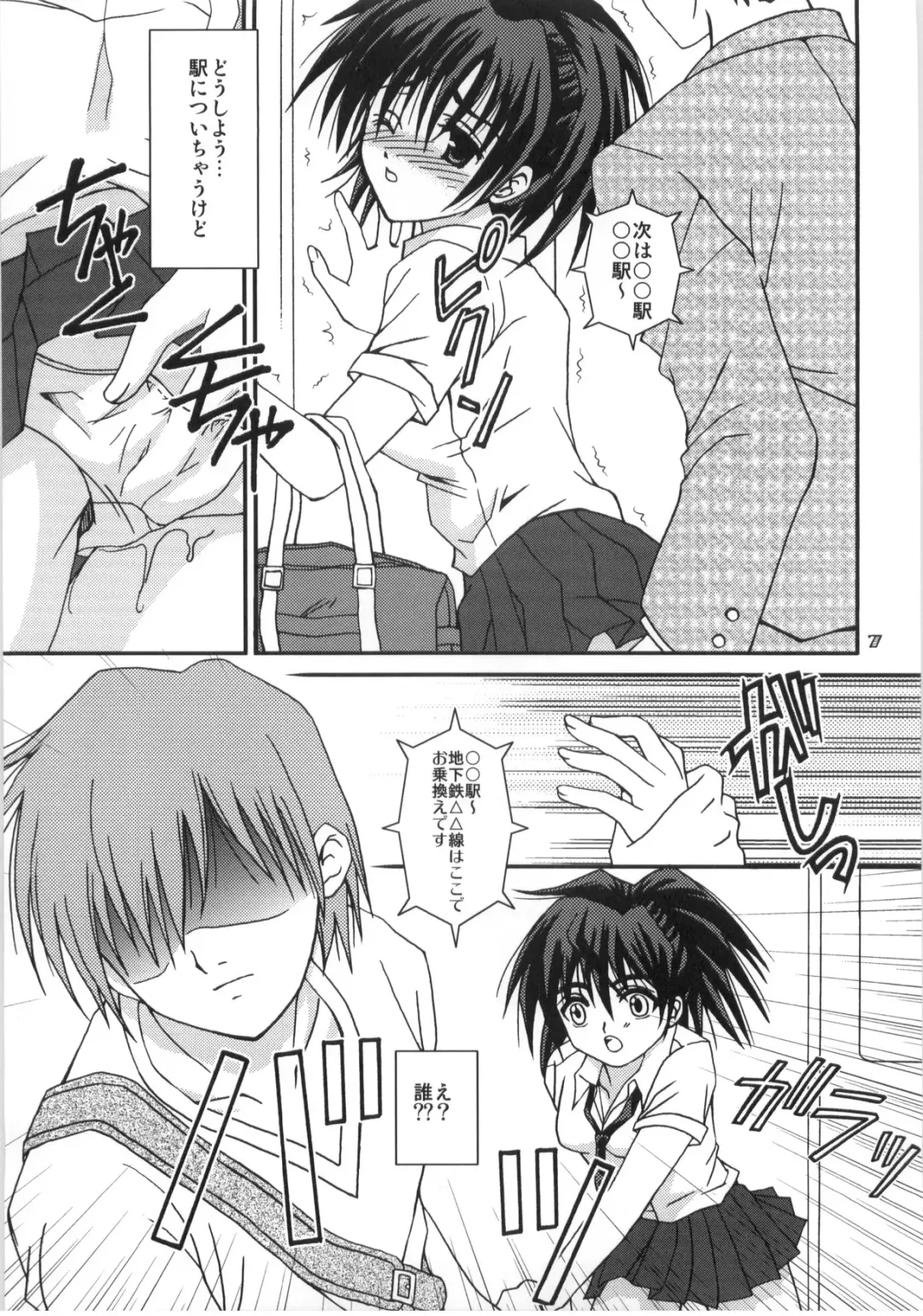 [Hidaka Ryou - Hinase Kazusa] Mousou Chuuihou Fhentai - Page 6