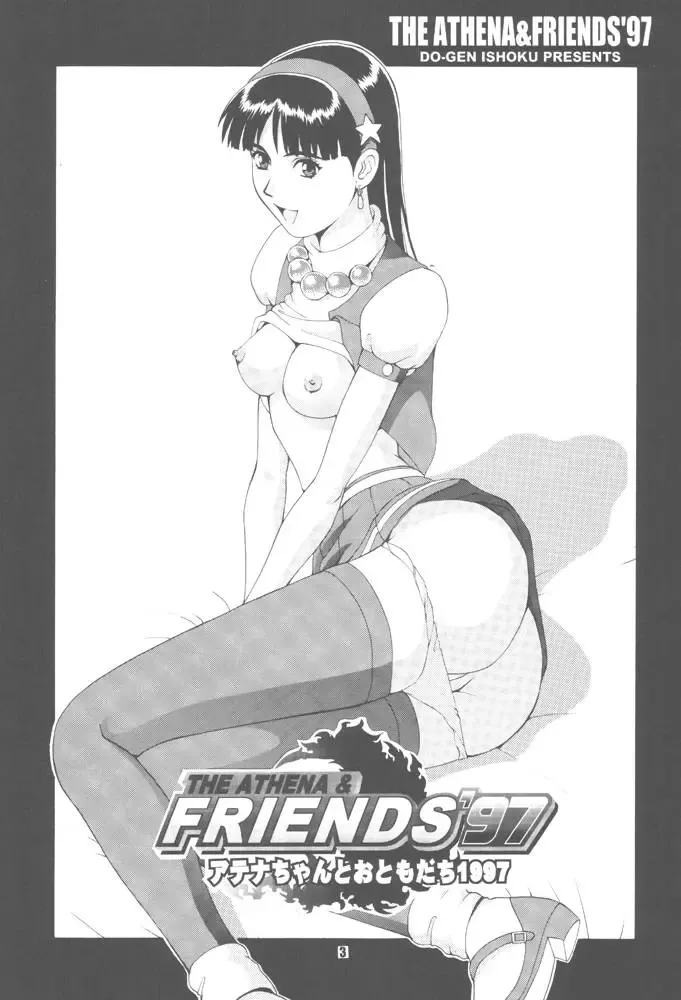 [Saigado] The Athena & Friends '97 Fhentai - Page 2
