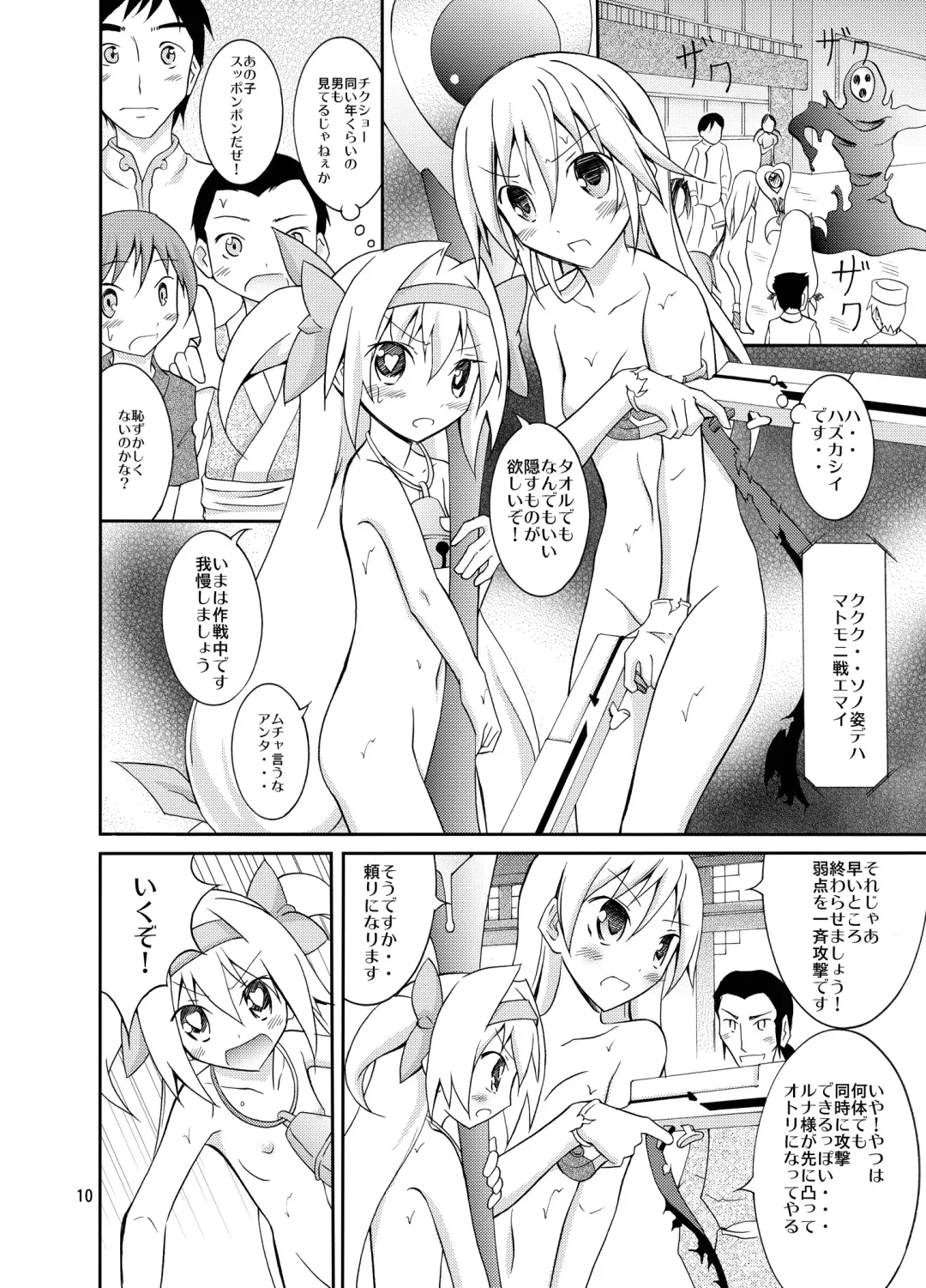 [Matsuno Susumu] Noel Platinum Zenra Battle Fhentai - Page 10